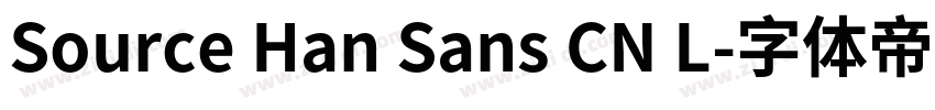 Source Han Sans CN L字体转换